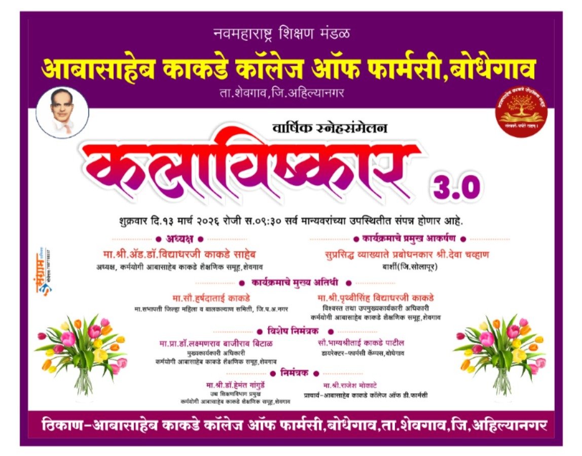 Annual Cultural Gathering "Sanskriti"