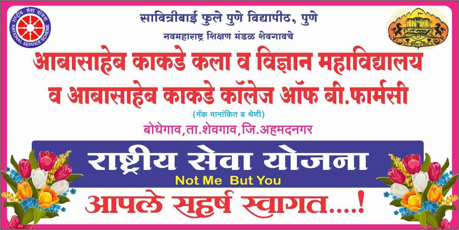 National Service Scheme (NSS) Rural Health Camps